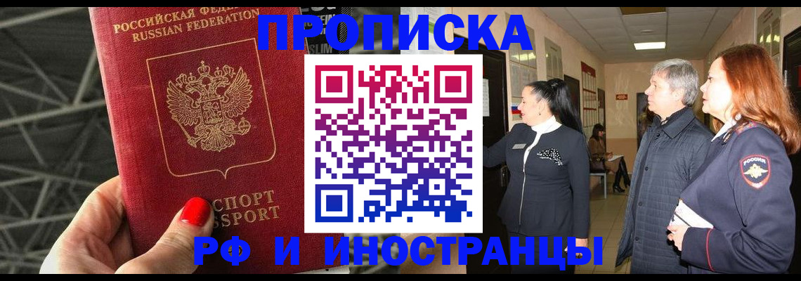 временная регистрация для всех в Волжском