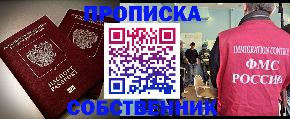 прописка гарантия в Волжском