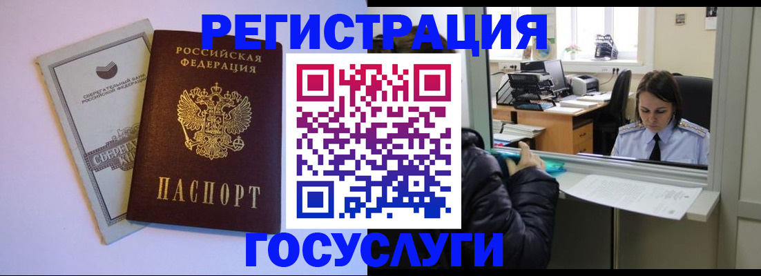 временная регистрация для всех в Волжском