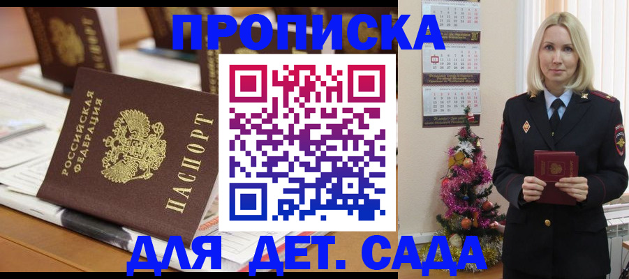 прописка гарантия в Волжском