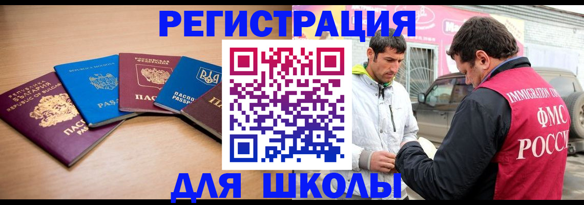 прописка в Волжском