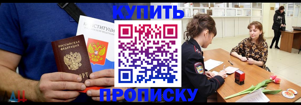 прописка регистрация в Волжском